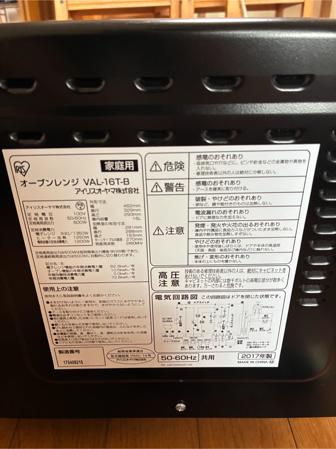 アイリスオーヤマ オーブンレンジ VAL-16T-B 16L
