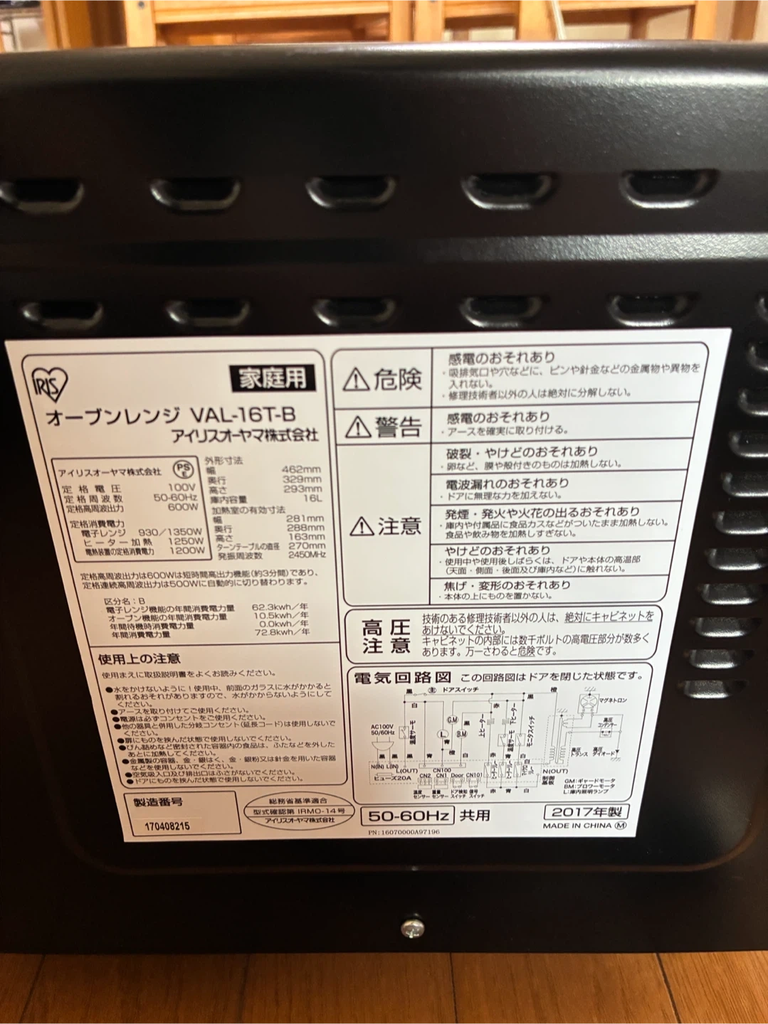 アイリスオーヤマ オーブンレンジ VAL-16T-B 16L