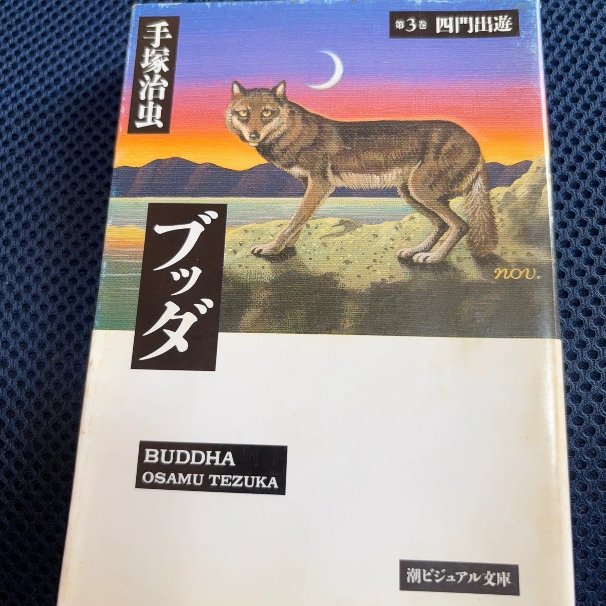 手塚治虫 ブッダ 潮ビジュアル文庫 5冊セットの写真3枚目