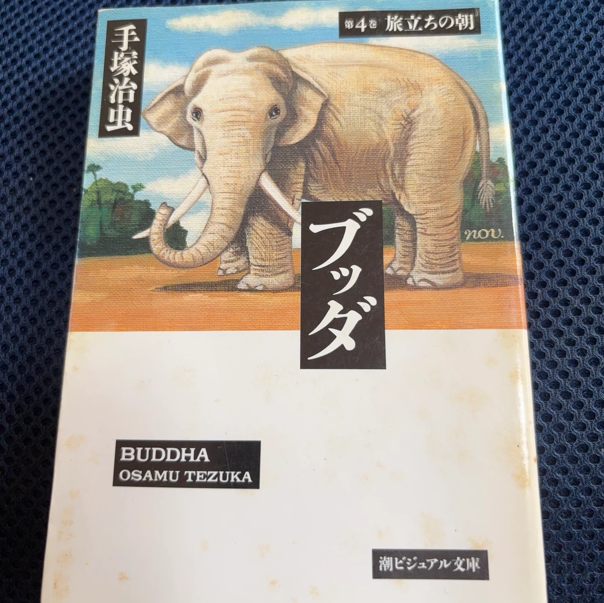 手塚治虫 ブッダ 潮ビジュアル文庫 5冊セットの写真4枚目