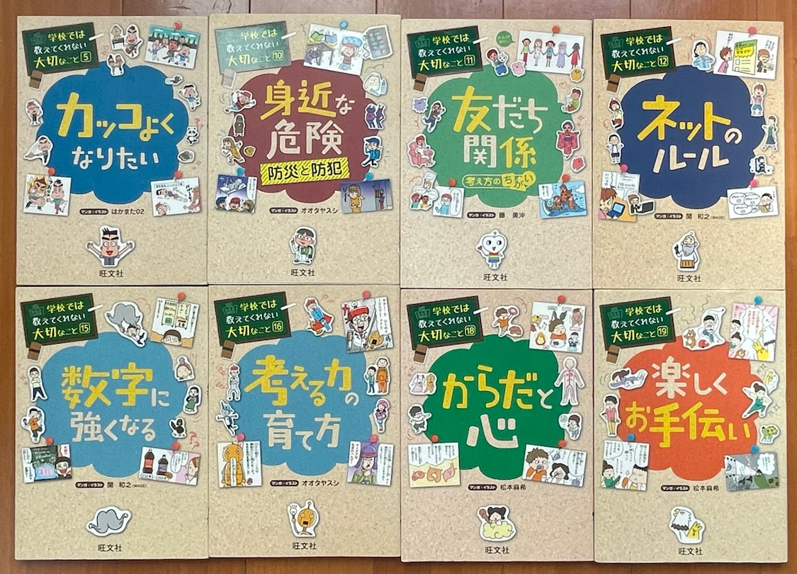 学校では教えてくれない大切なこと 8冊セット