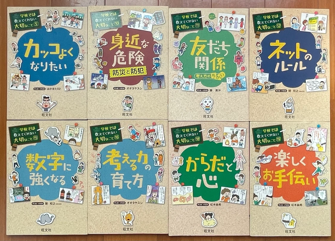 学校では教えてくれない大切なこと 8冊セット