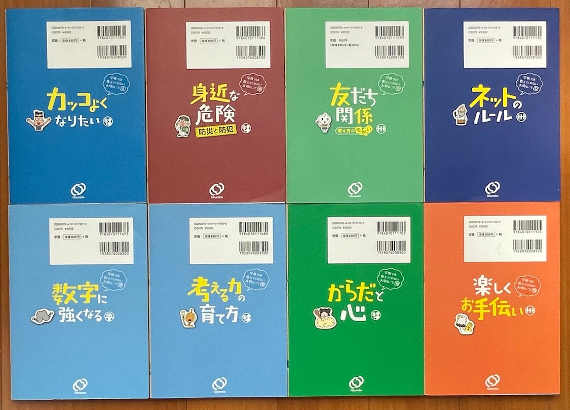 学校では教えてくれない大切なこと 8冊セットの写真2枚目