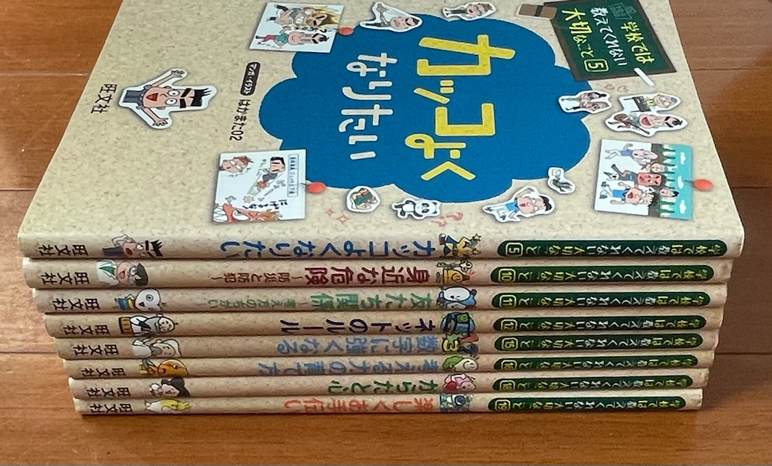 学校では教えてくれない大切なこと 8冊セットの写真3枚目