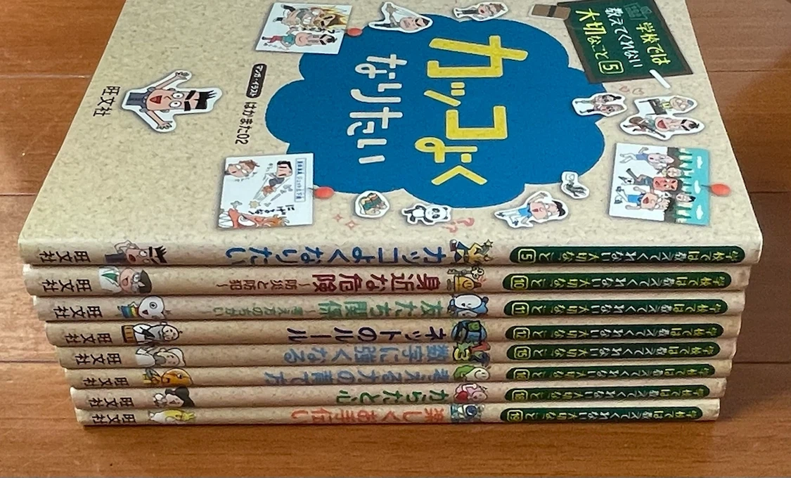 学校では教えてくれない大切なこと 8冊セットの写真3枚目