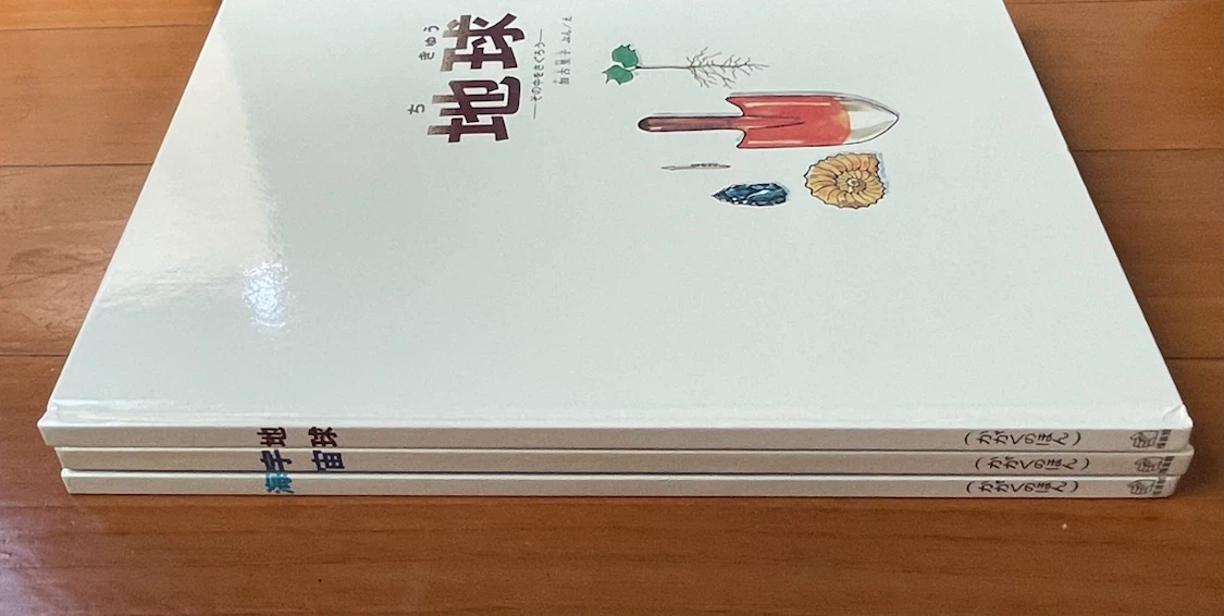 かこさとし かがくのほん 3冊セット 宇宙 地球 海の写真3枚目