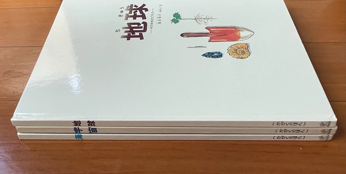 かこさとし かがくのほん 3冊セット 宇宙 地球 海の写真3枚目