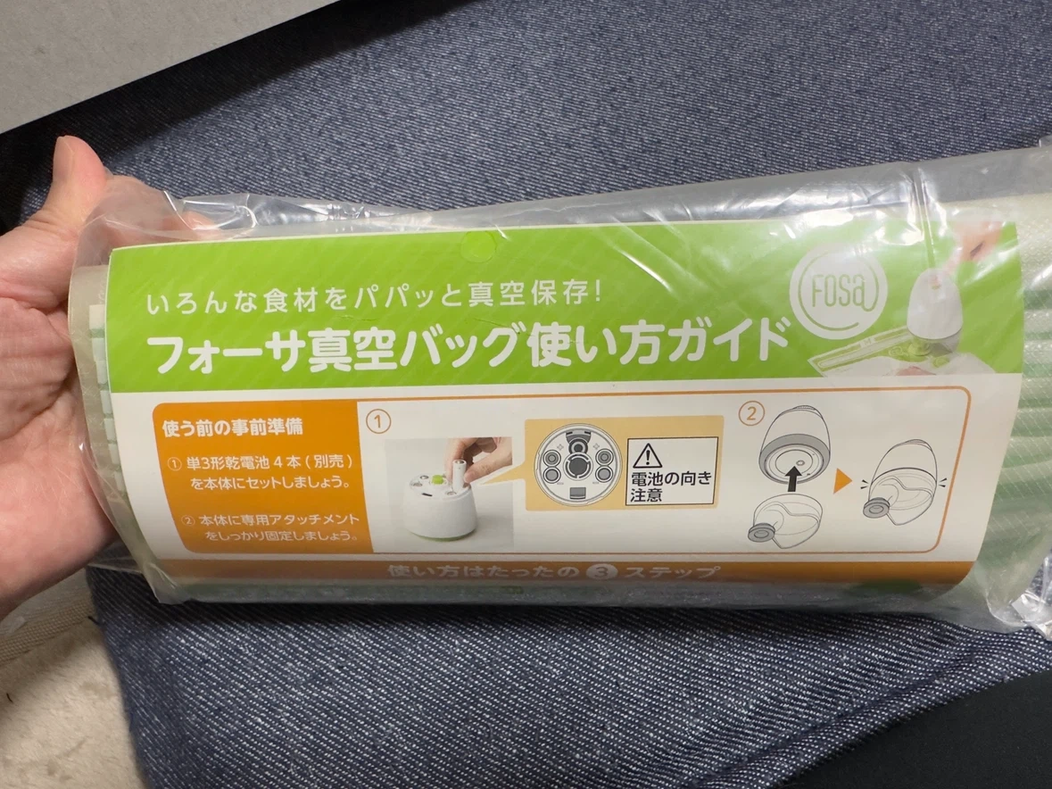 フォーサ 真空バッグ スターターセット FN006535の写真3枚目