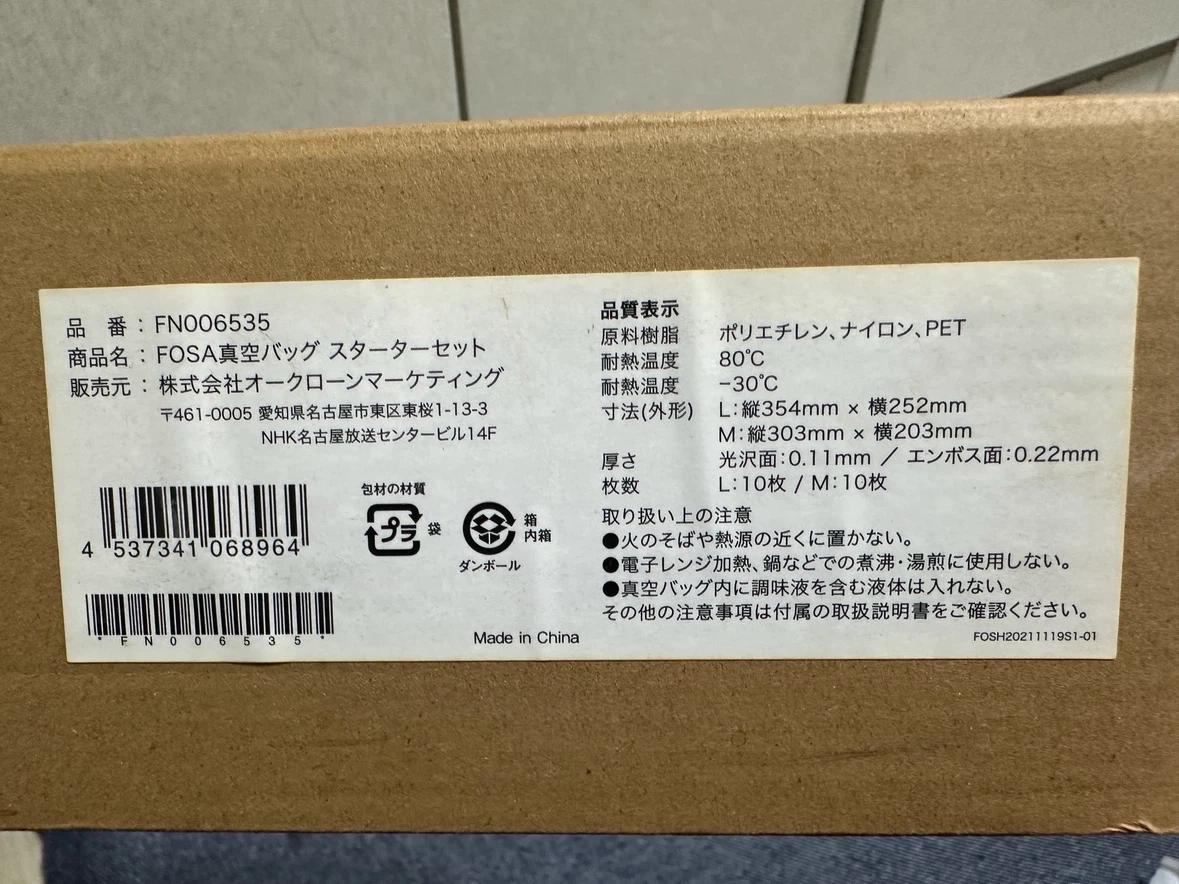 フォーサ 真空バッグ スターターセット FN006535の写真4枚目