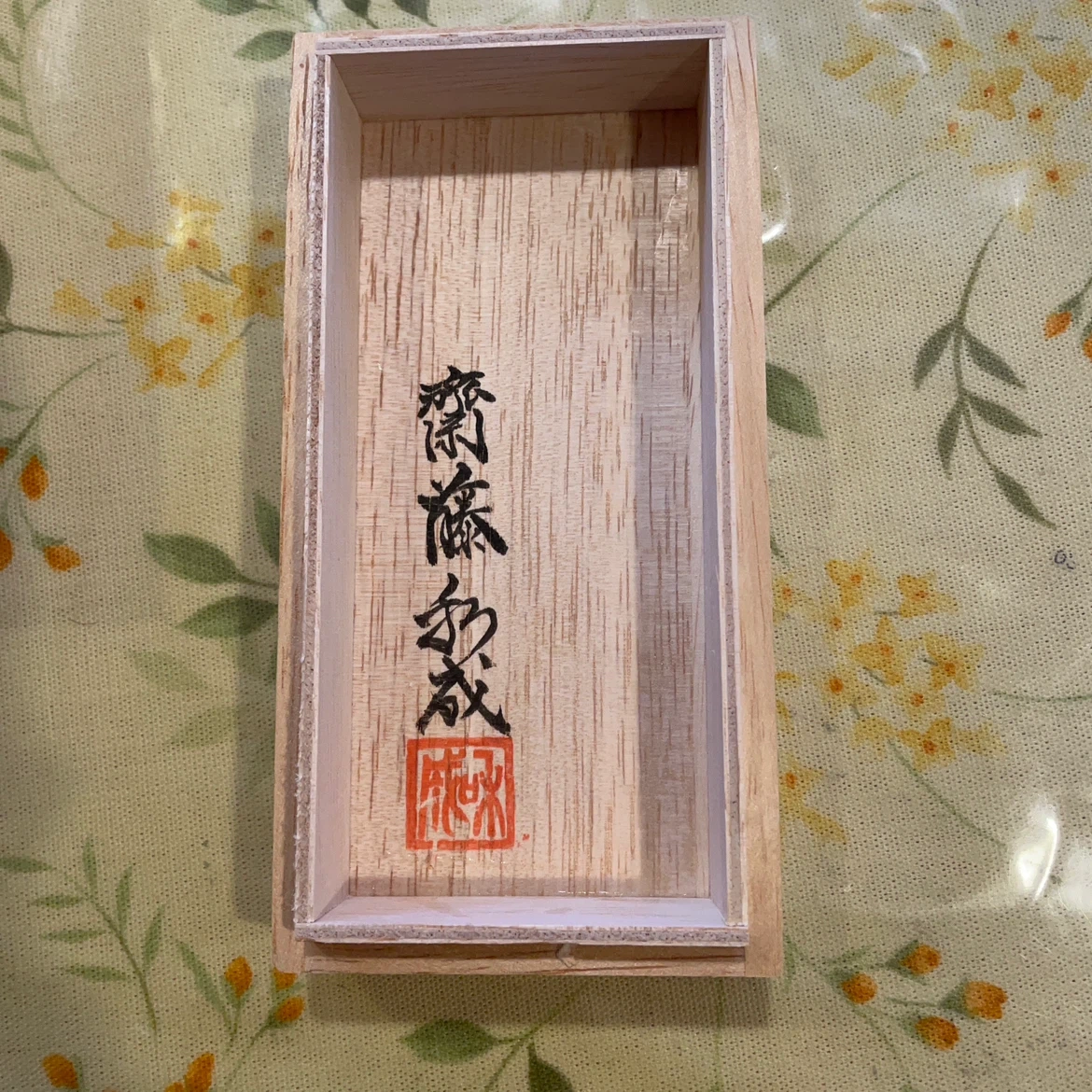 【新品・未使用】備前焼 ぐい呑 杉野窯 齋藤和成作の写真2枚目