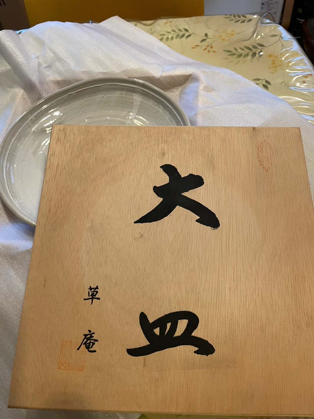 草庵 大皿 陶器 木箱入り28センチ