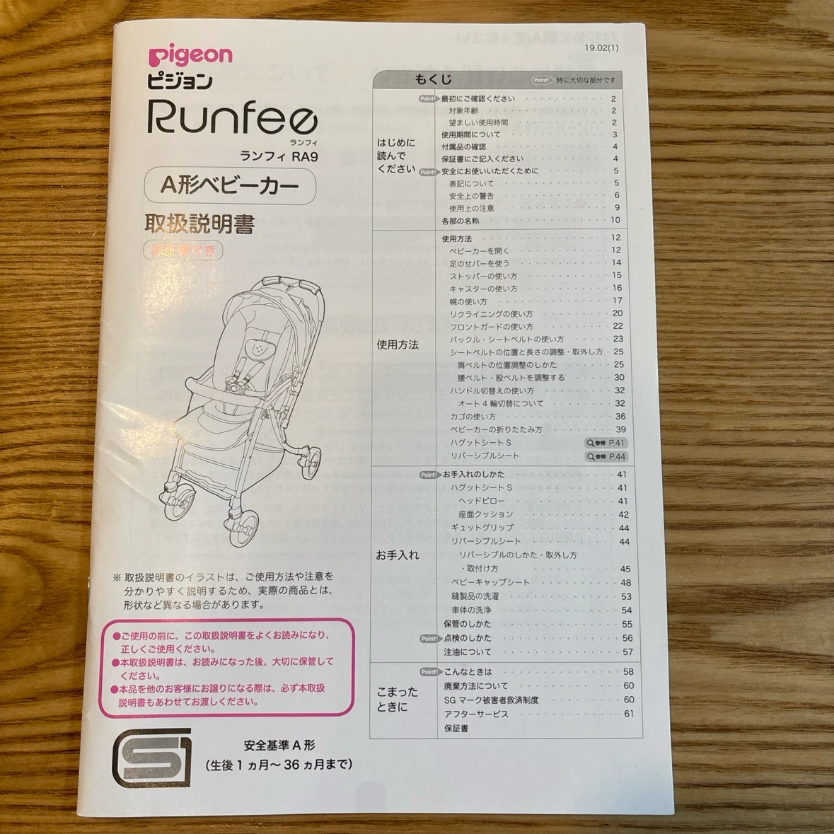 ピジョン ランフィ RA9 ベビーカー BASISの写真10枚目