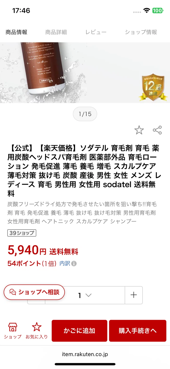 新品未使用 定価5940円 肌ナチュール 薬用育毛剤 ソダテル 120gの写真4枚目
