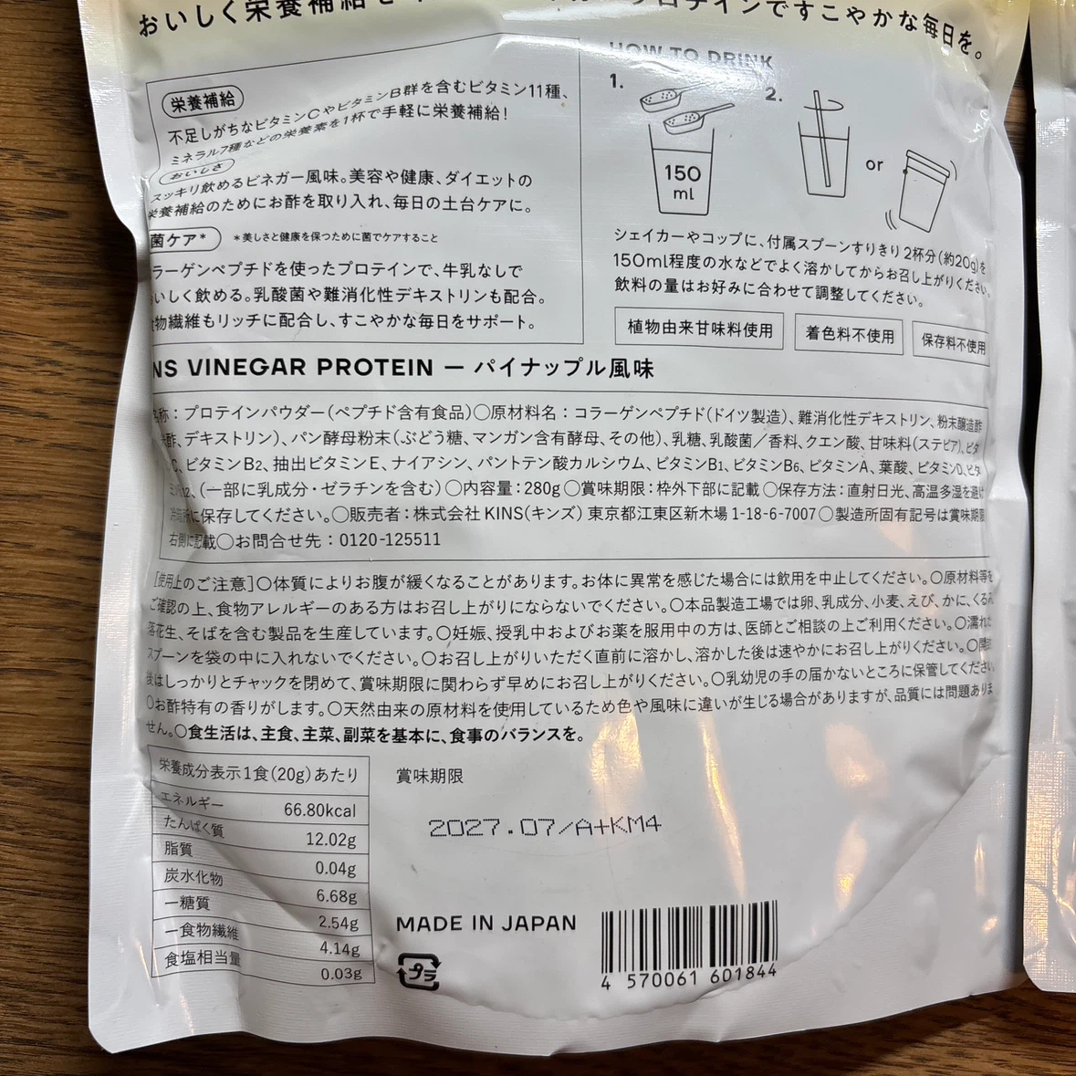 KINS キンス ビネガープロテイン2袋　スキンケア３点付きの写真3枚目
