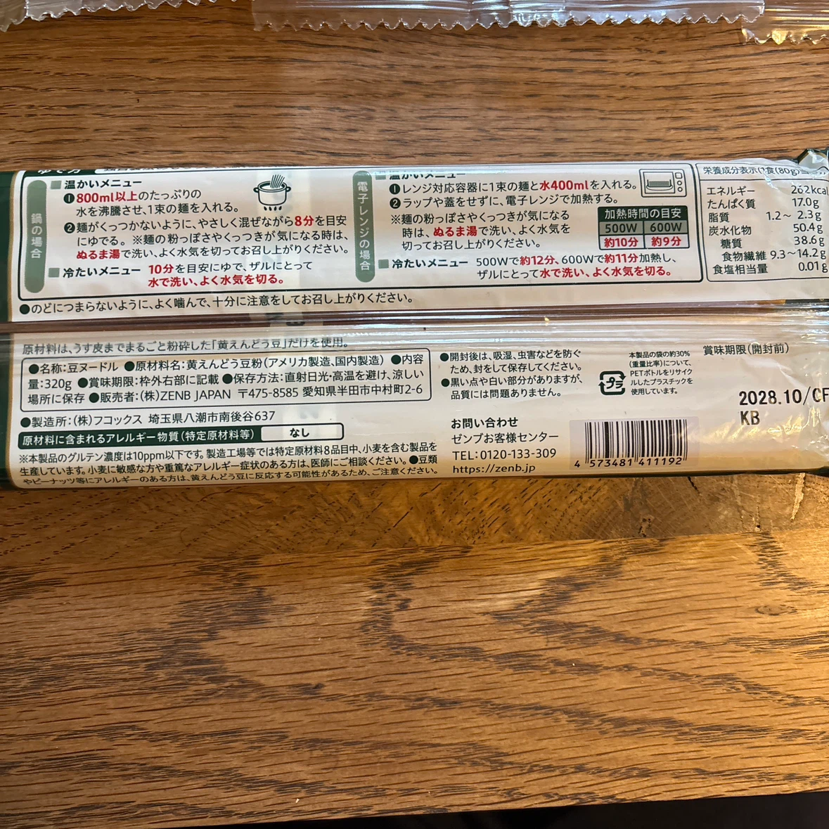 ZENBヌードル　丸麺　ZENBブレッド　カレー3袋の写真2枚目