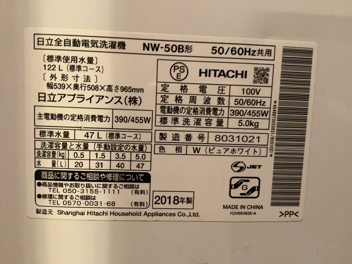 日立　洗濯機