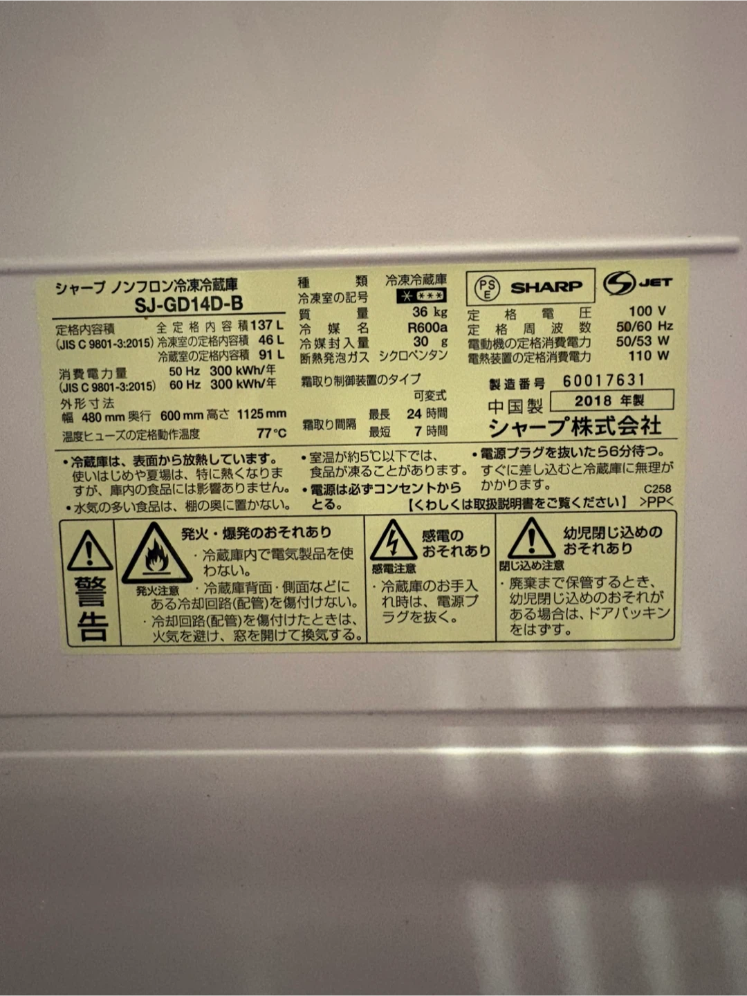 シャープ　2ドア冷蔵庫の写真8枚目