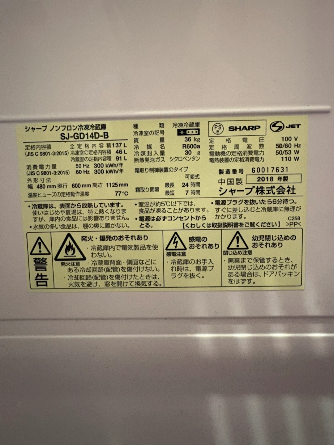 シャープ 2ドア冷蔵庫の写真8枚目