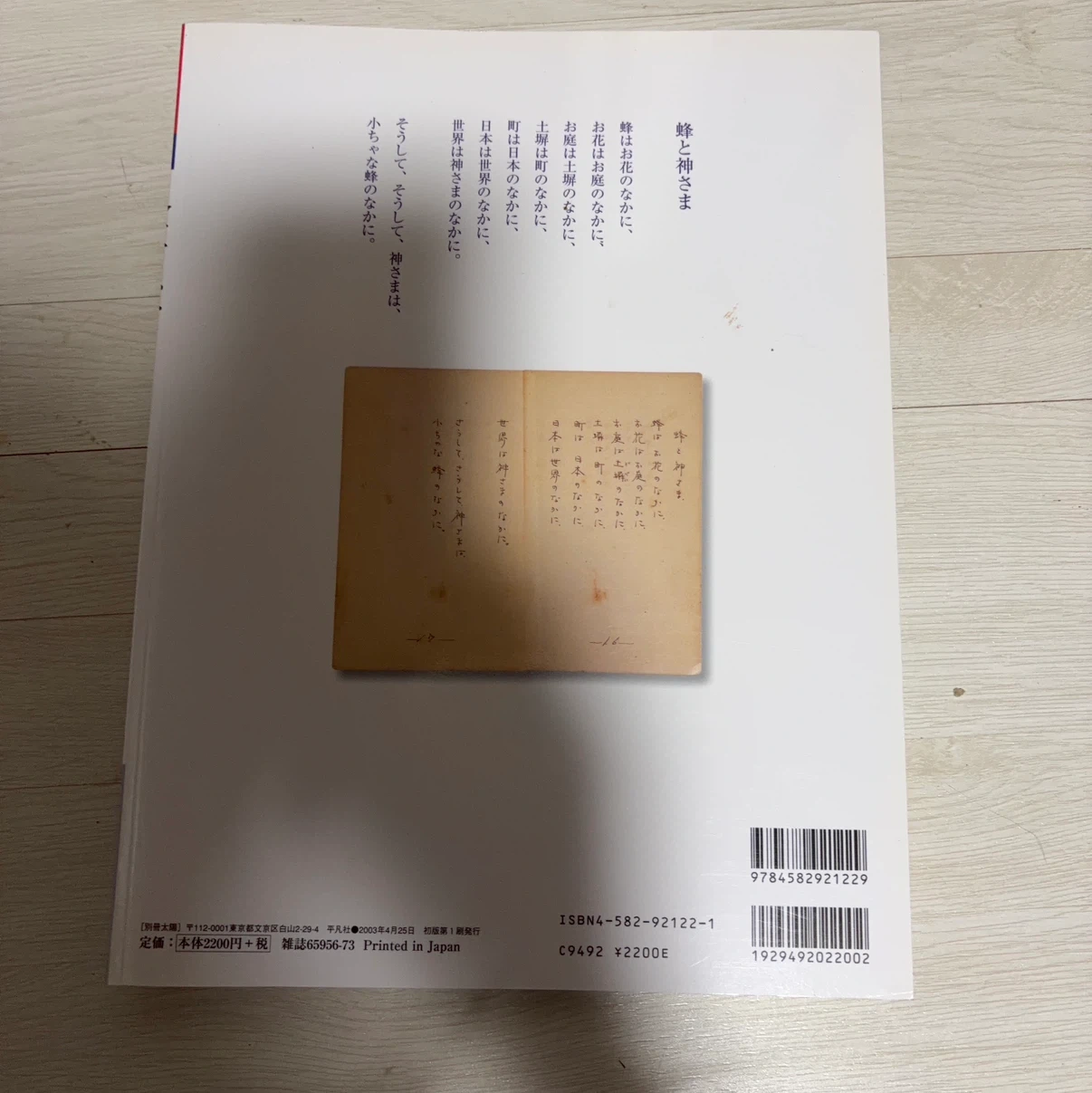 別冊太陽 金子みすゞ 生誕100年記念の写真2枚目