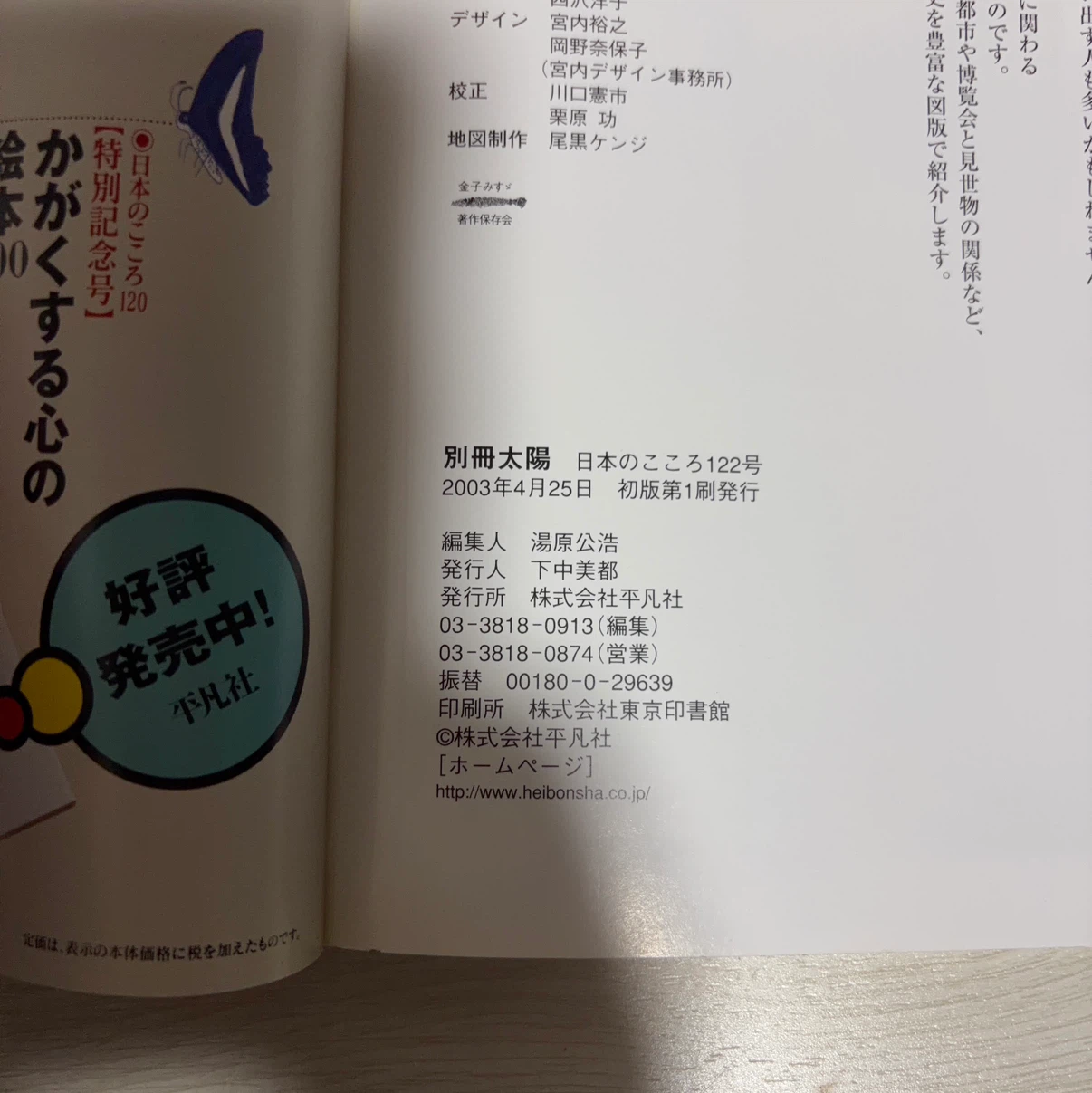 別冊太陽 金子みすゞ 生誕100年記念の写真3枚目