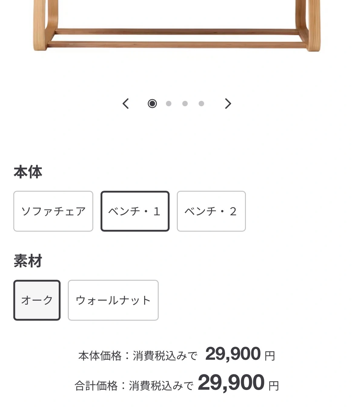 無印良品 リビングでもダイニングでもつかえるベンチの写真9枚目