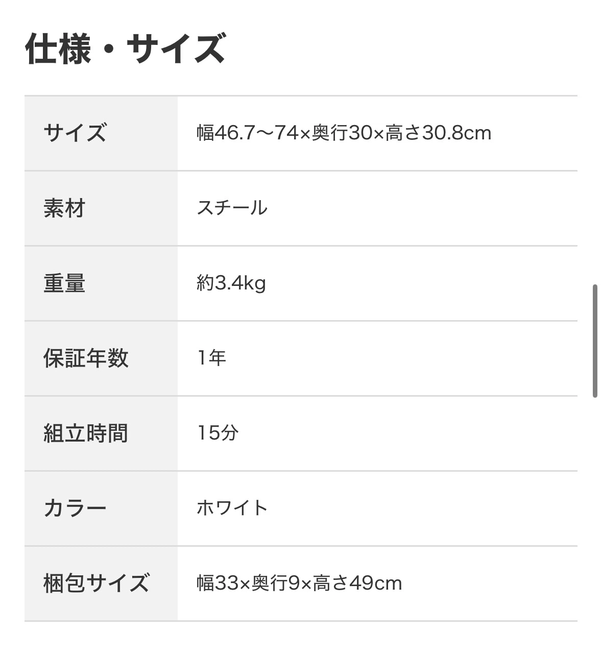 ニトリ シンク下引き出し用スライドラック 幅46～74cm (ホワイト)の写真5枚目