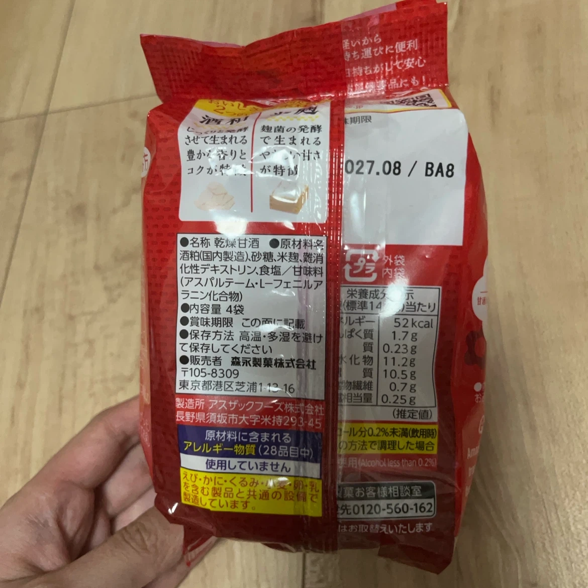 森永製菓 甘酒 4袋入の写真2枚目