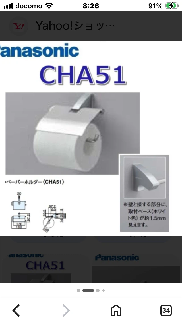 パナソニック　トイレットペーパーホルダー