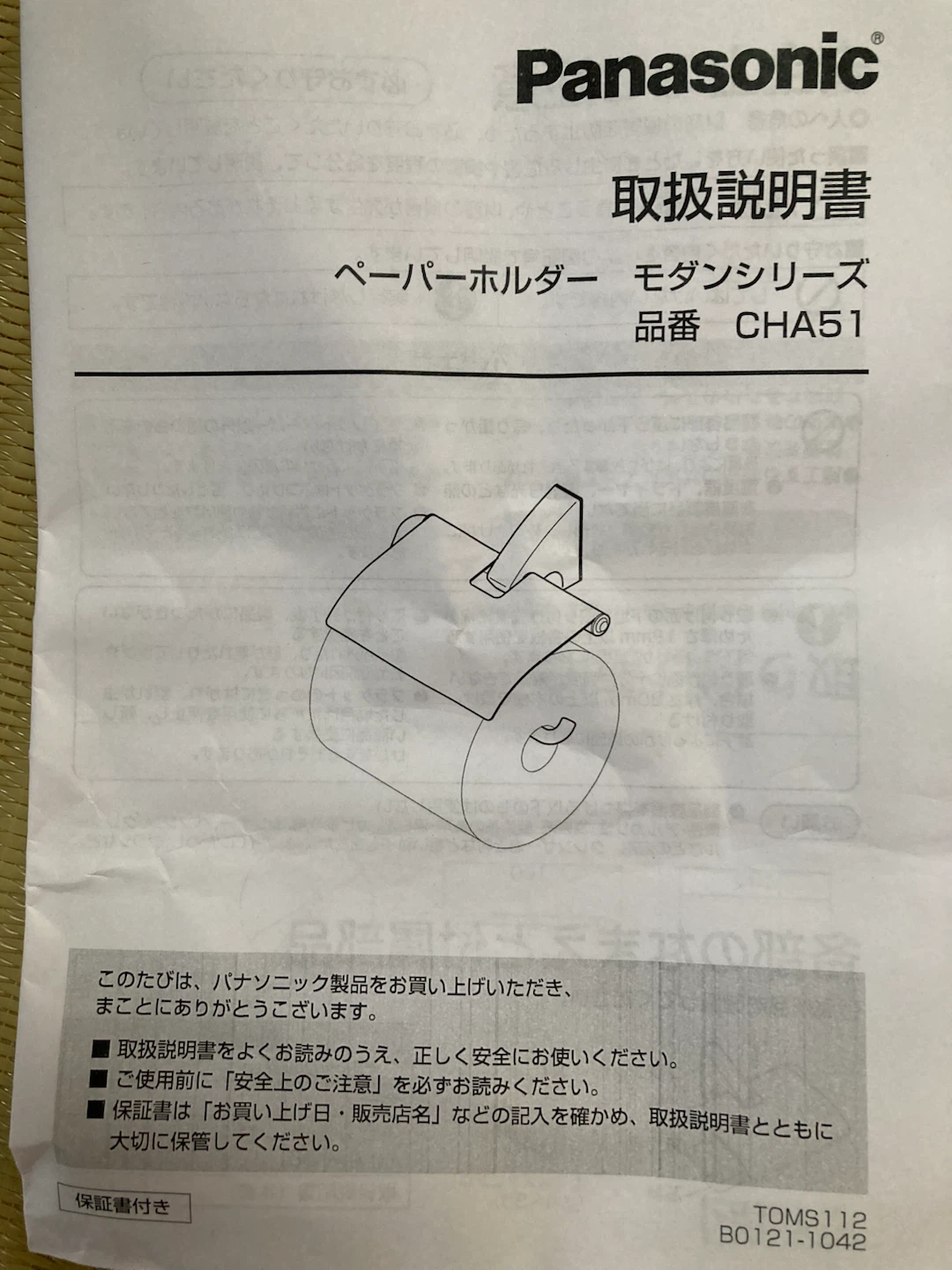 パナソニック　トイレットペーパーホルダーの写真3枚目