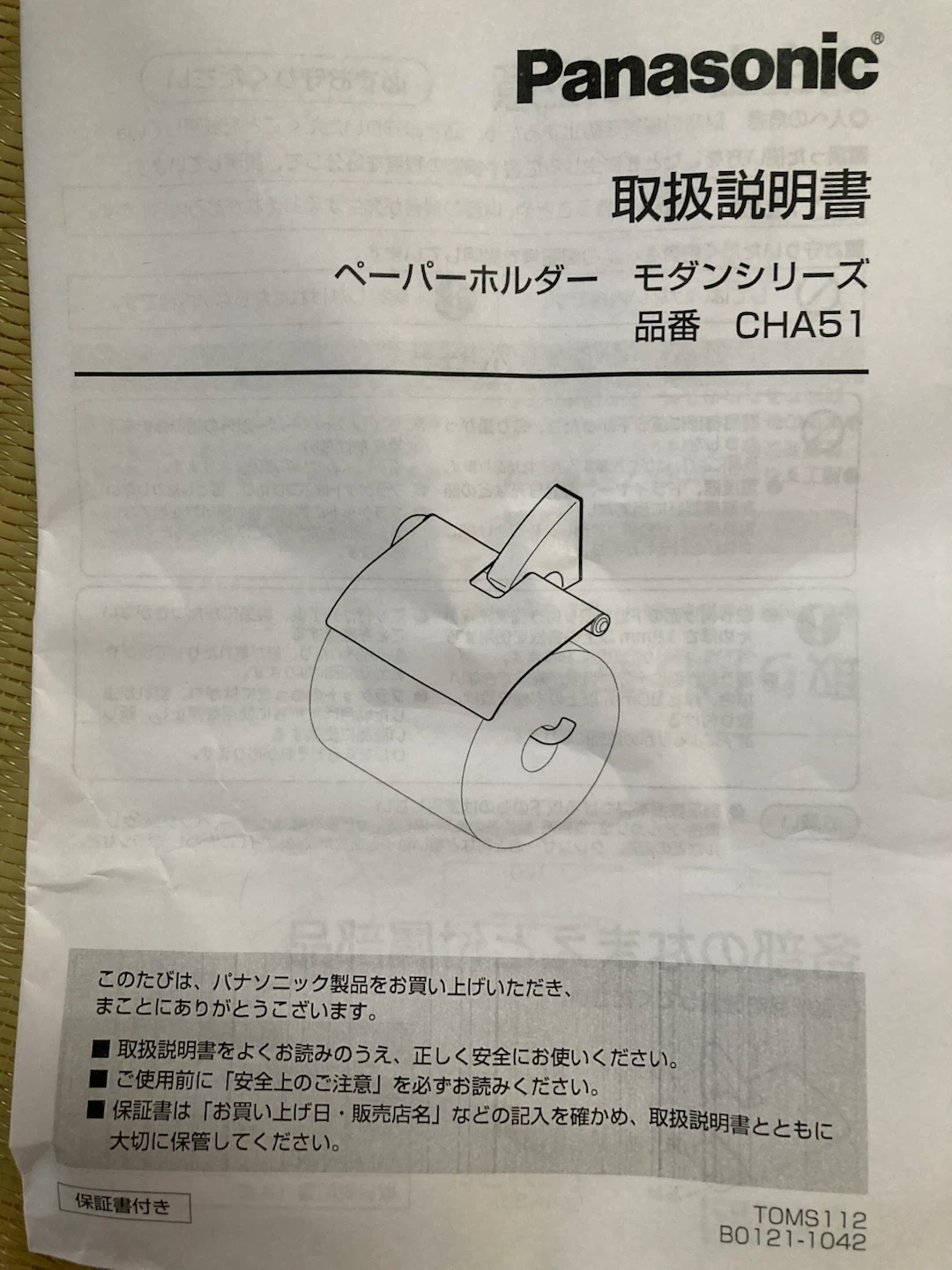 パナソニック トイレットペーパーホルダーの写真3枚目