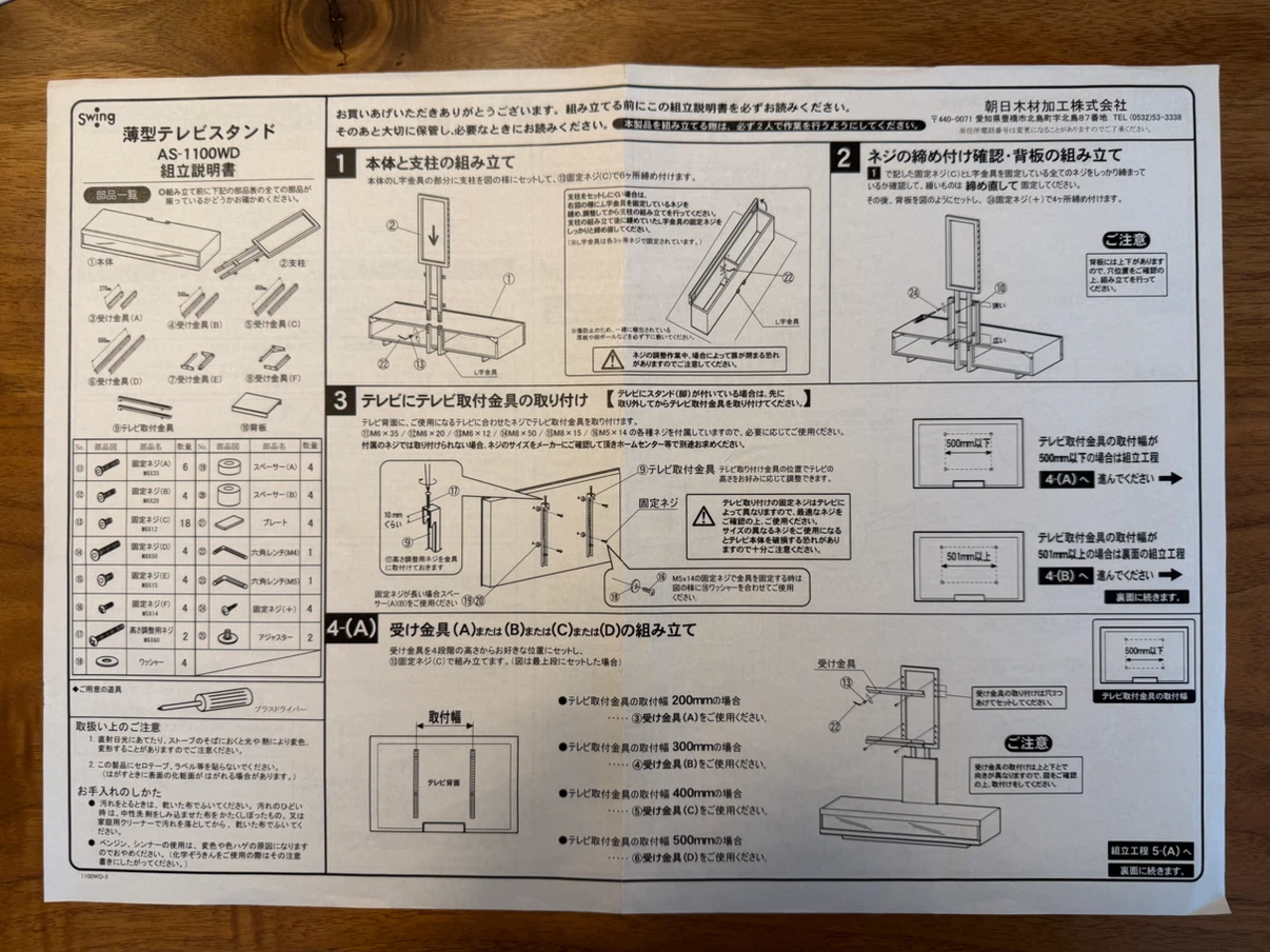 朝日木材加工 テレビスタンド AS-1100WDの写真8枚目