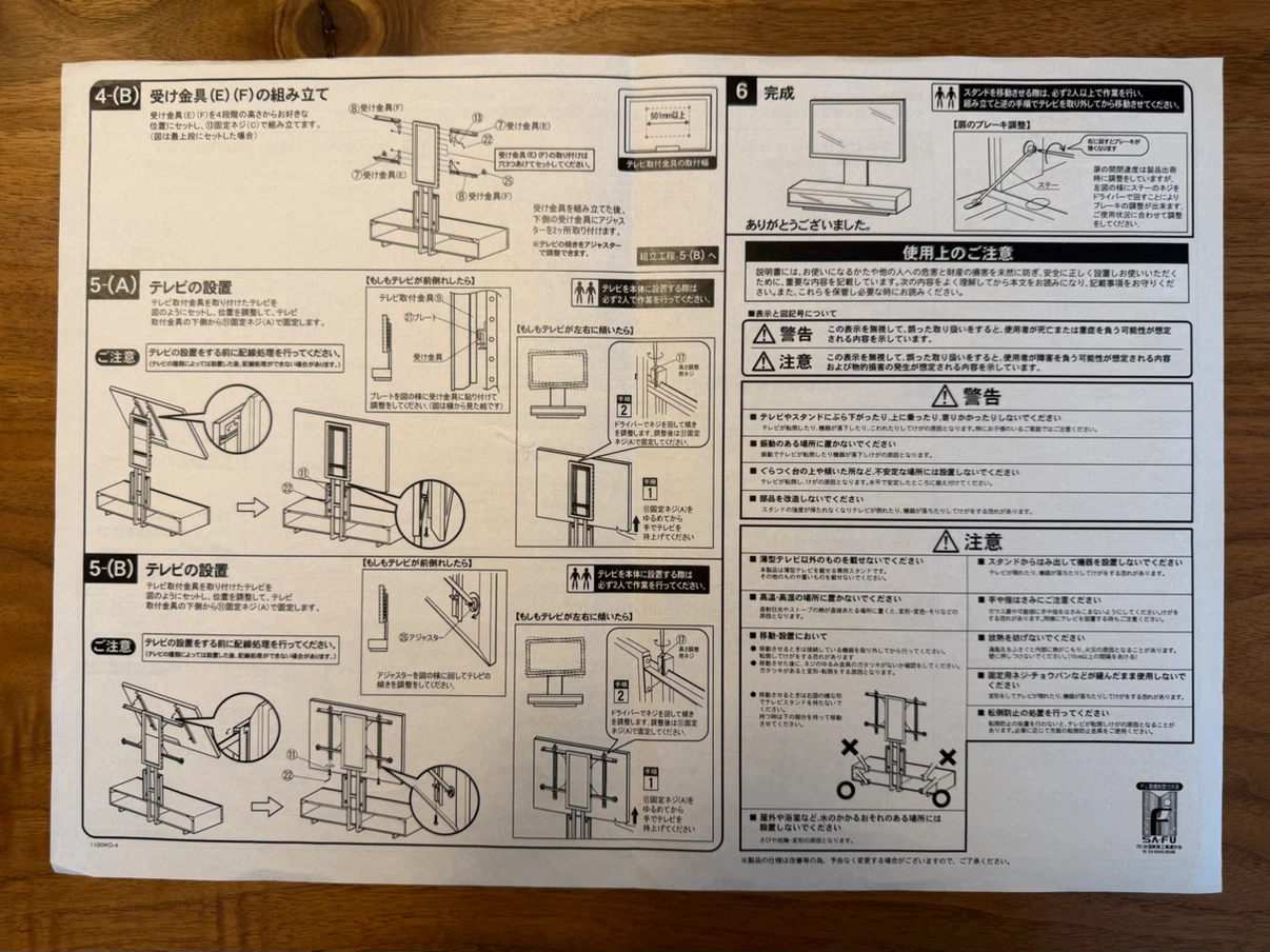 朝日木材加工 テレビスタンド AS-1100WDの写真9枚目
