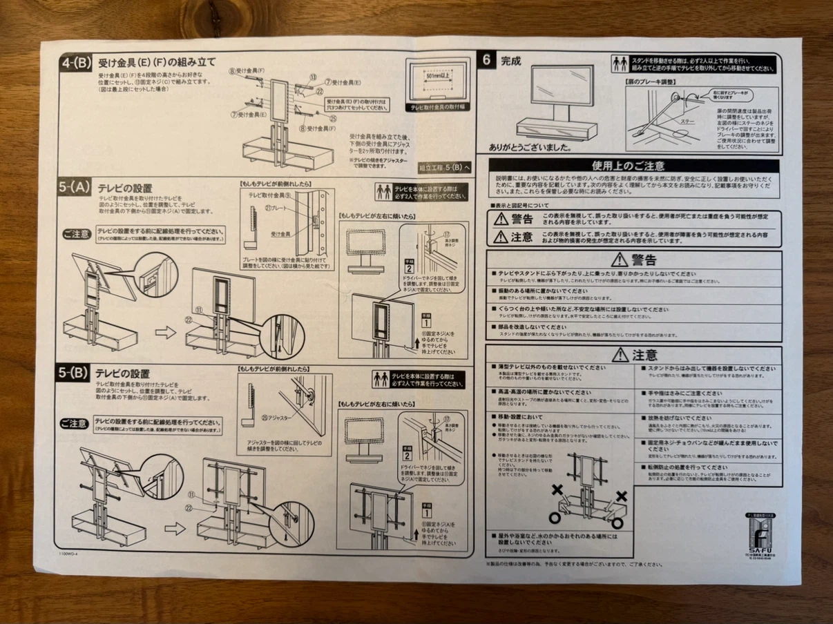 朝日木材加工 テレビスタンド AS-1100WDの写真9枚目