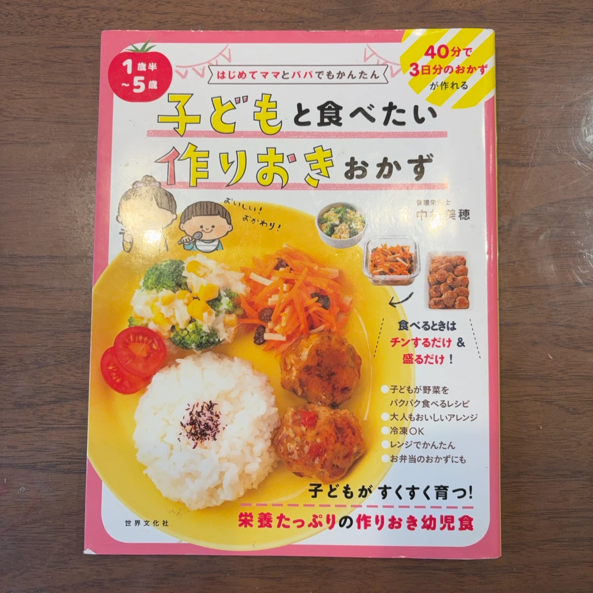 子どもと食べたい作りおきおかず