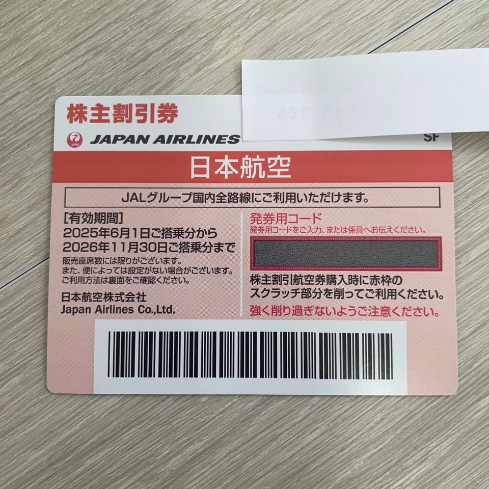 JAL 日本航空 株主割引券 1枚