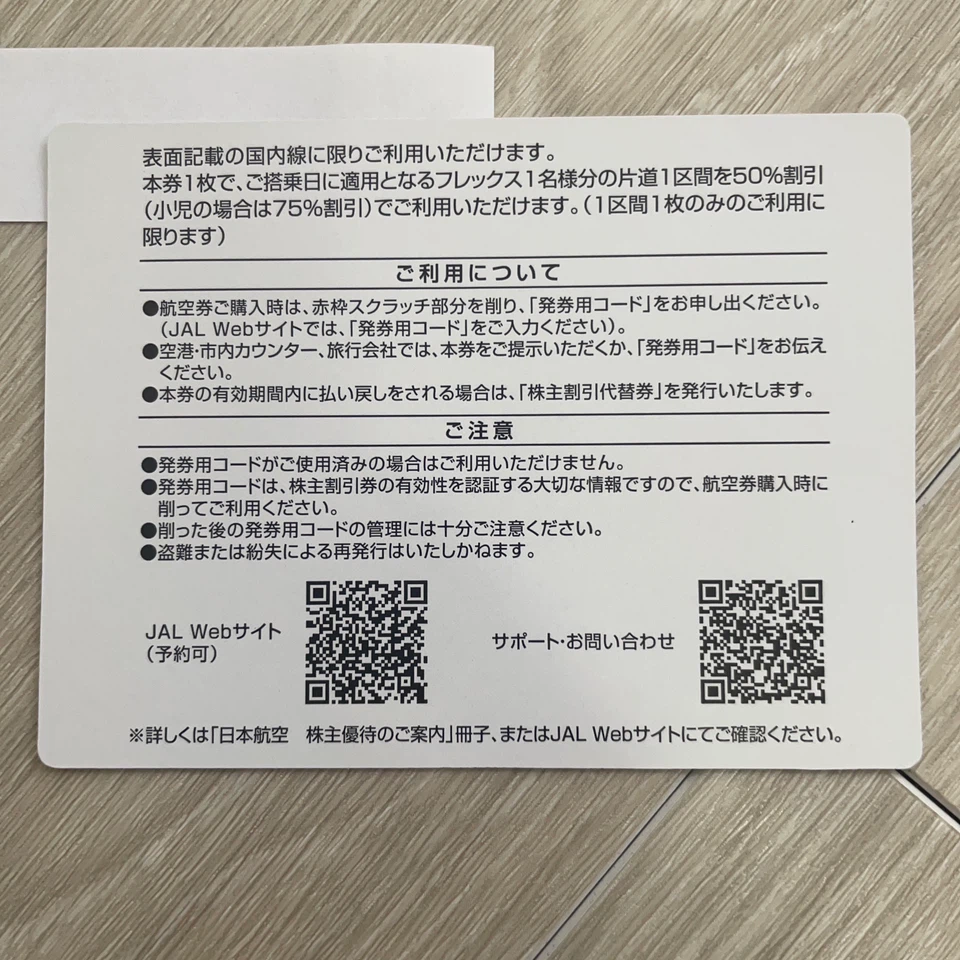 JAL 日本航空 株主割引券 1枚の写真2枚目