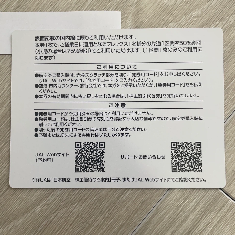 JAL 日本航空 株主割引券 1枚の写真2枚目