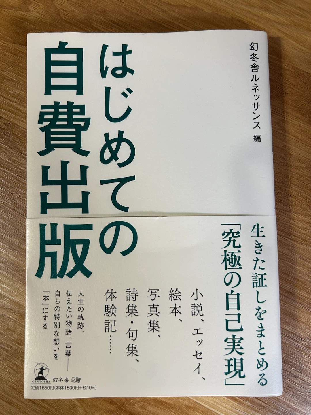 本　「はじめての自費出版」