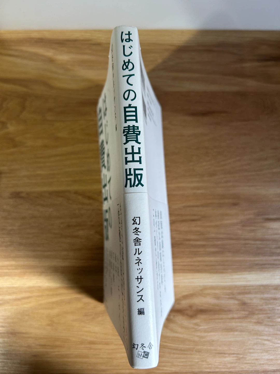 本　「はじめての自費出版」の写真3枚目