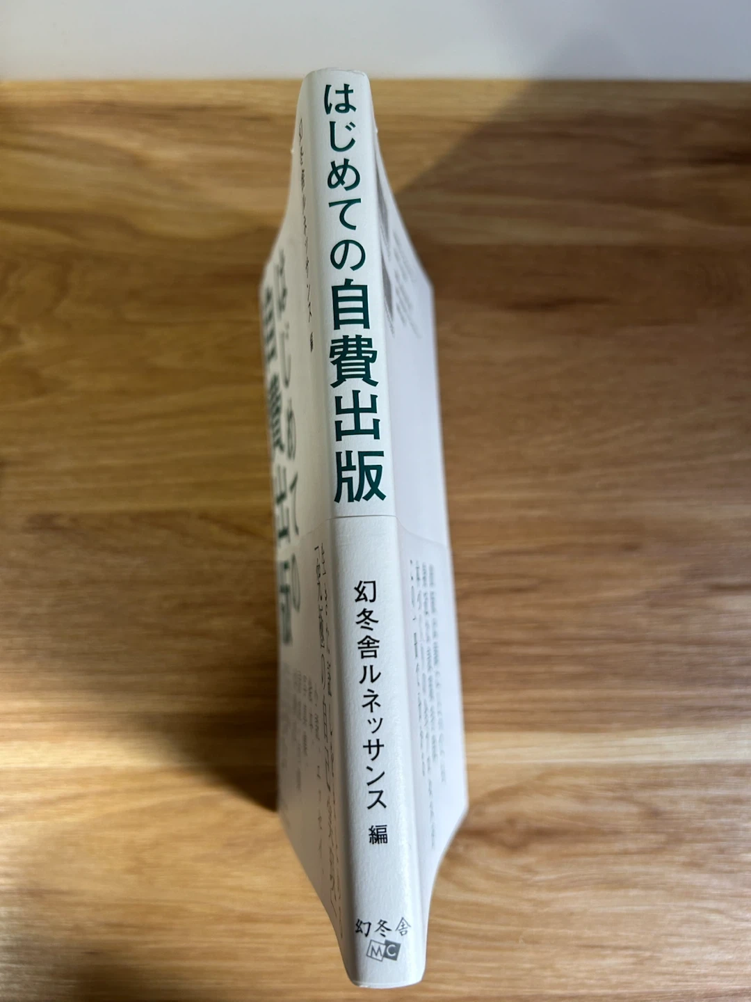 本 「はじめての自費出版」の写真3枚目