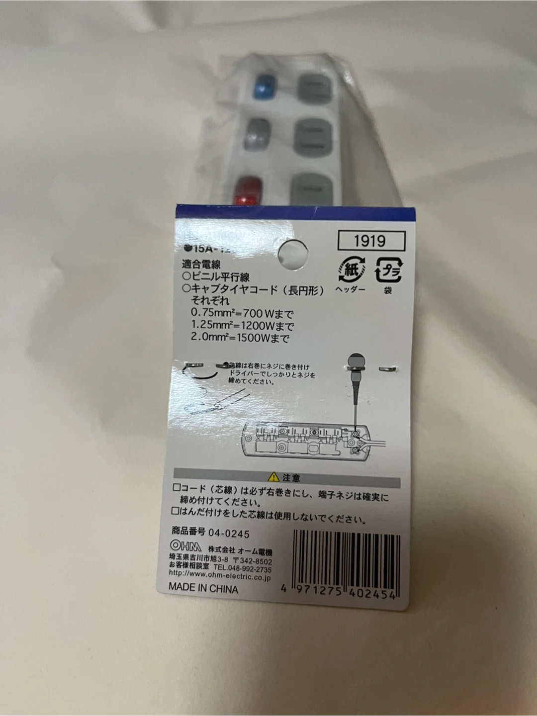 OHM 安全節電テーブルタップの写真2枚目