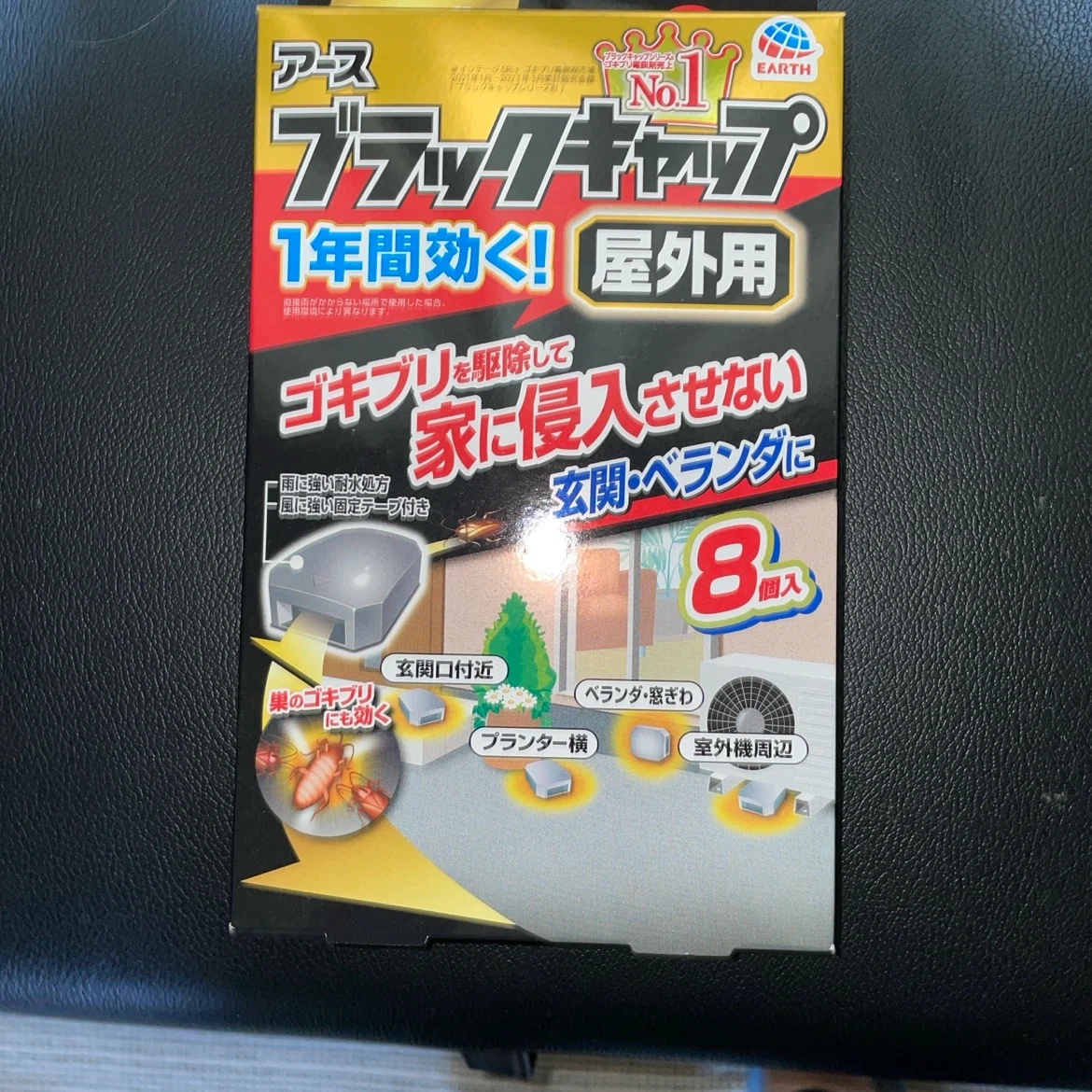 アース ブラックキャップ 屋外用 8個入