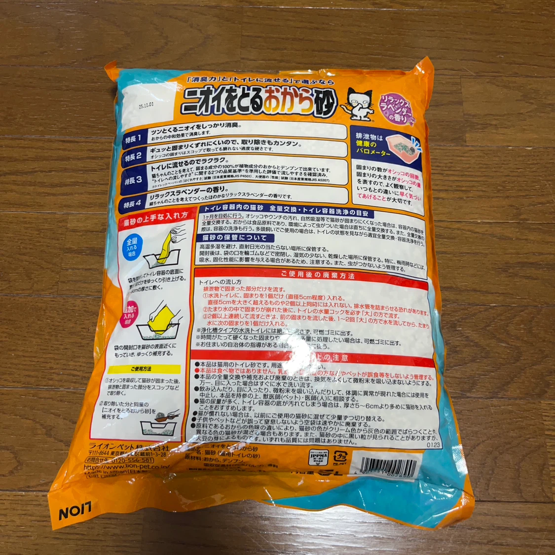 ライオン ニオイをとるおから砂 5L 猫砂の写真2枚目