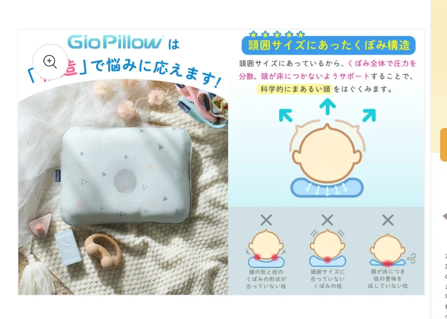 ジオピロー プレミアム ベビー枕 (ドリームバニー, Mサイズ)の写真7枚目