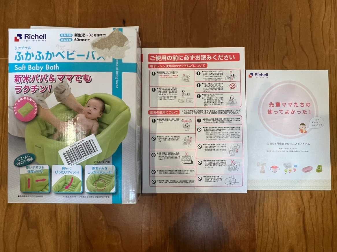 【箱あり】リッチェル ふかふかベビーバスの写真3枚目