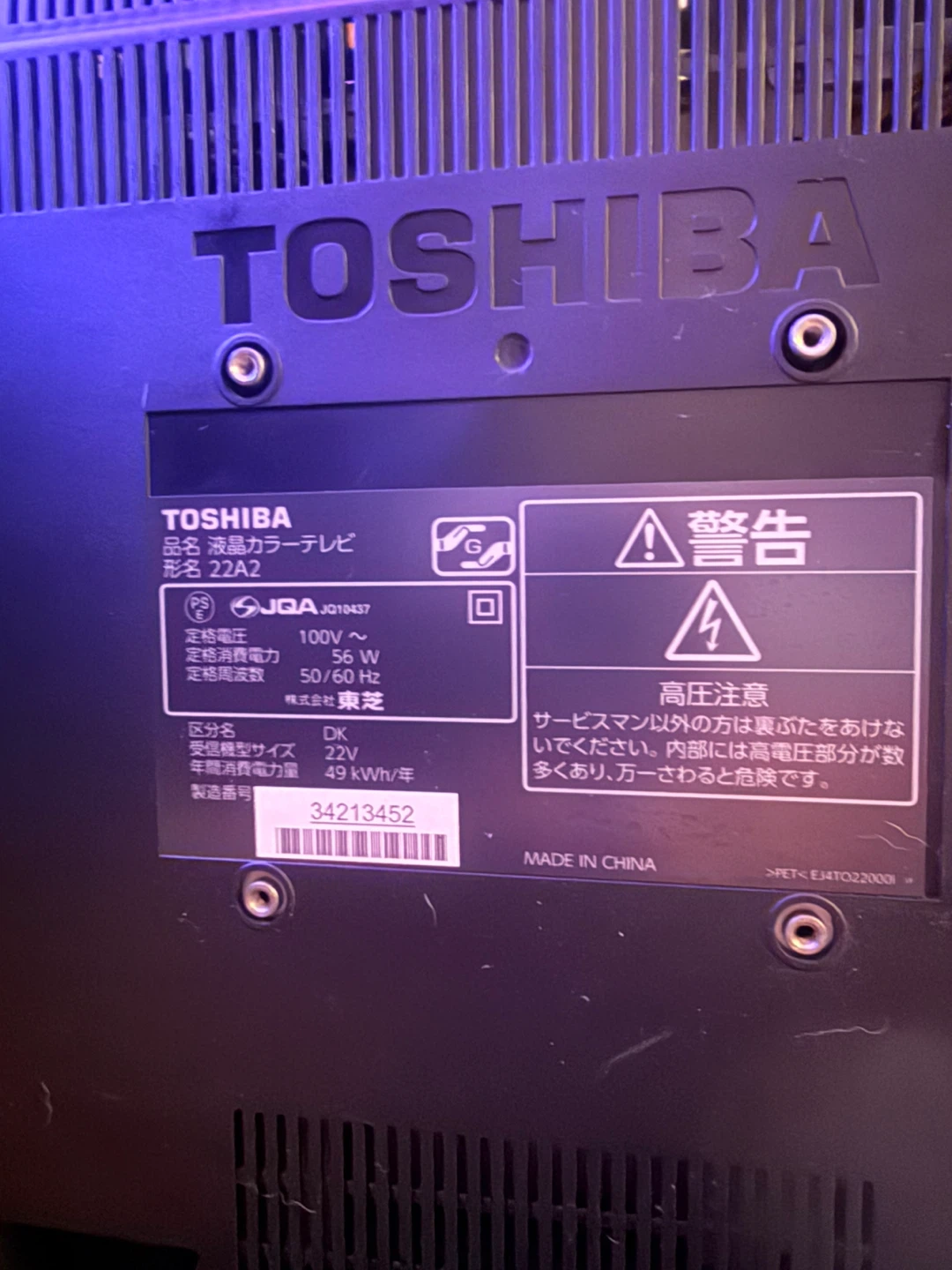 東芝 REGZA 22型液晶テレビ 22A2の写真6枚目