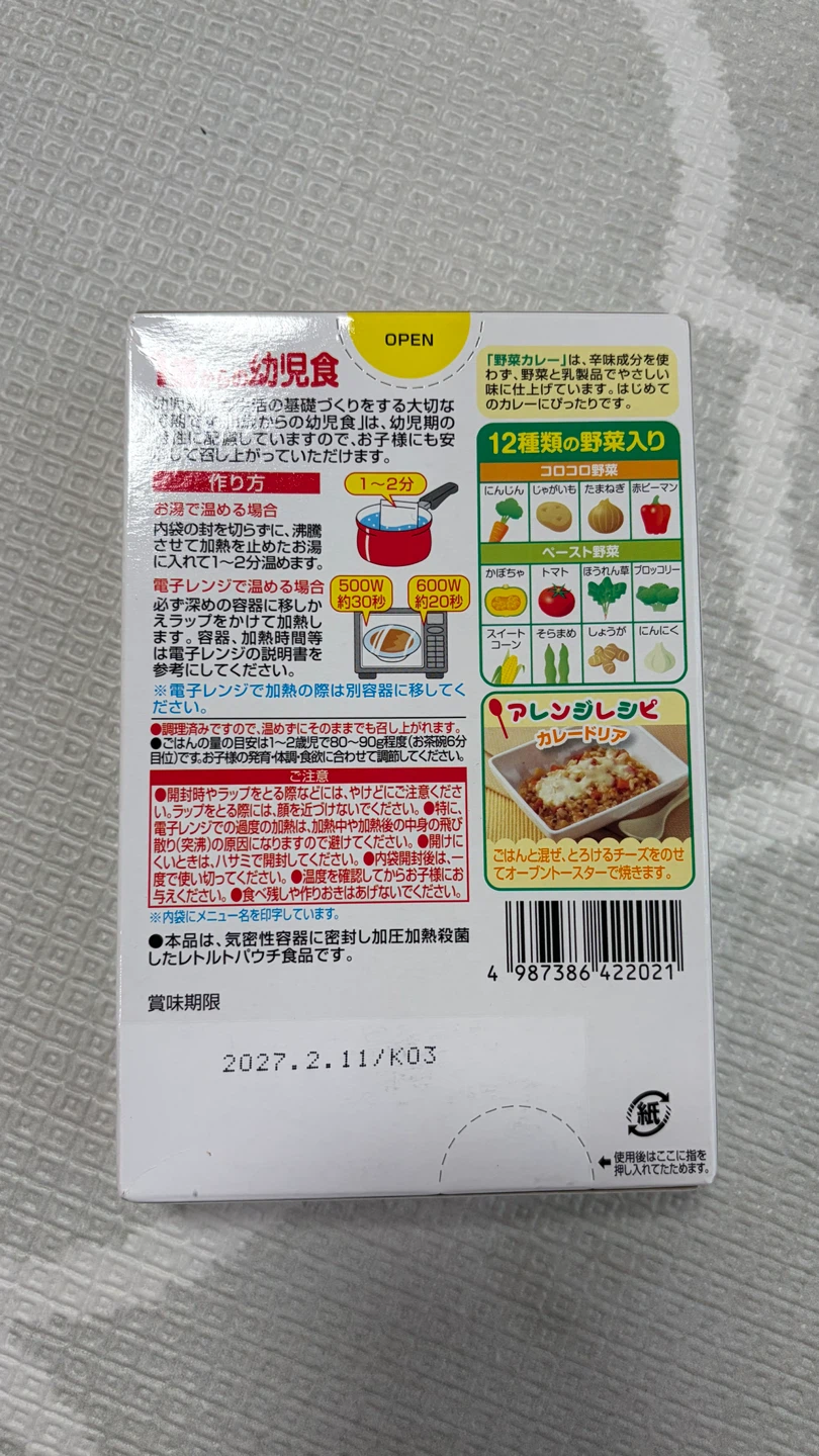 グリコ 1歳からの幼児食 野菜カレーの写真2枚目