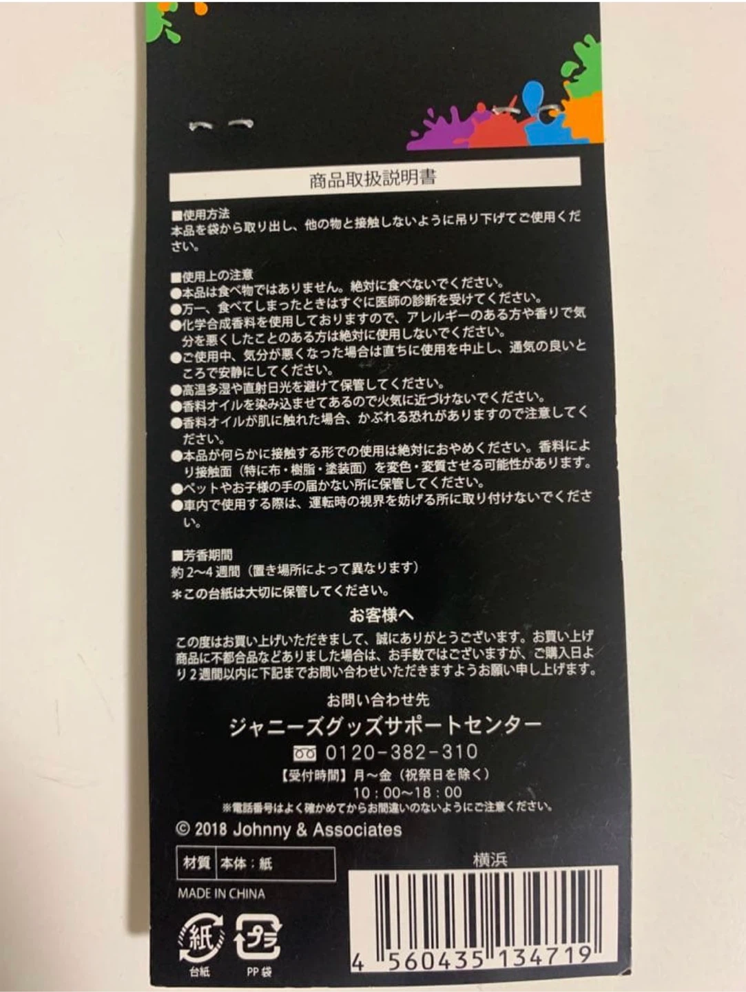 SEXY ZONE ライブ限定グッズなど　timeleszの写真3枚目