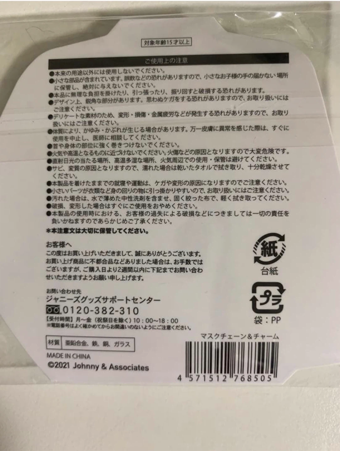 SEXY ZONE ライブ限定グッズなど　timeleszの写真5枚目