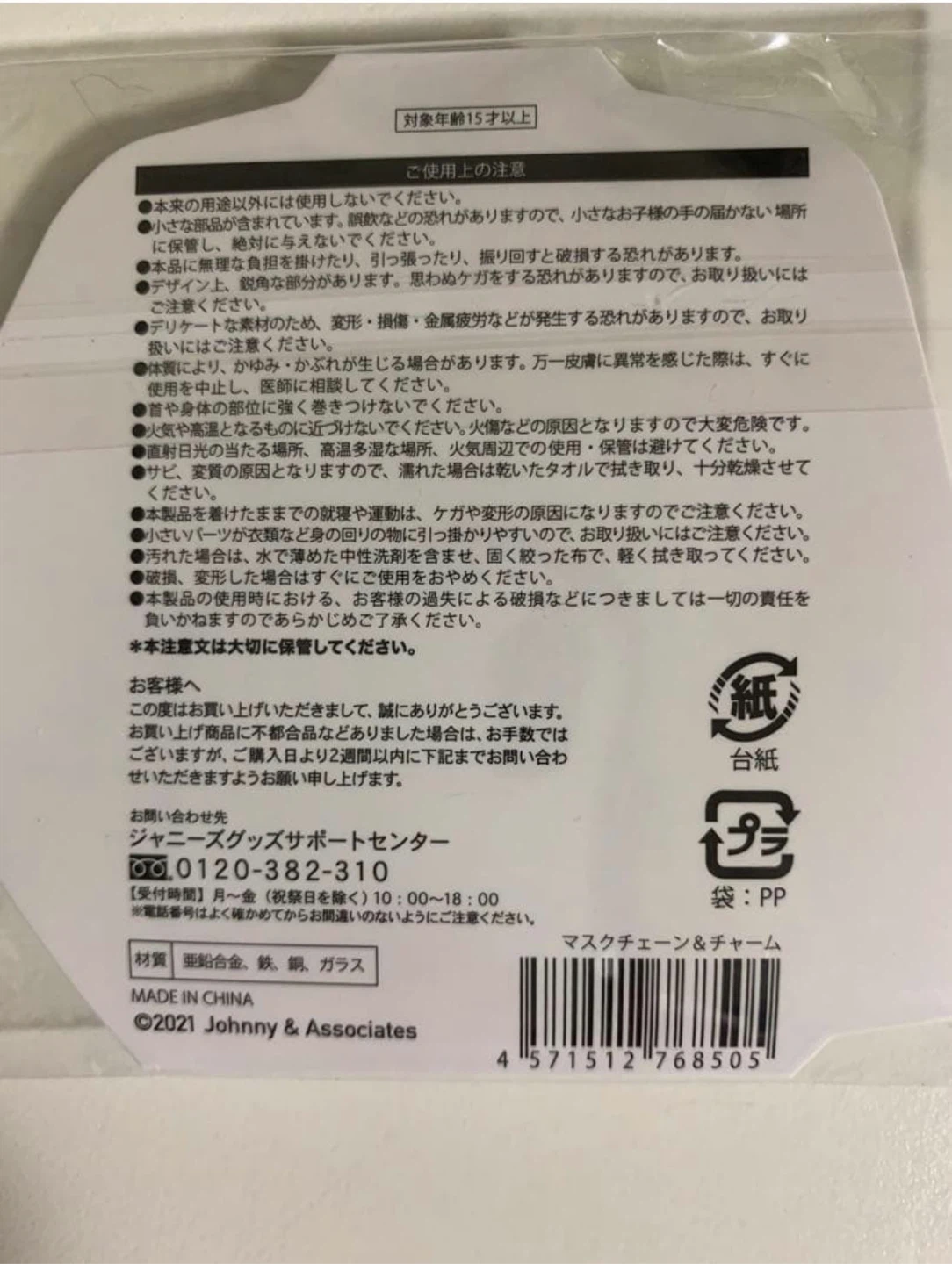 SEXY ZONE ライブ限定グッズなど timeleszの写真5枚目